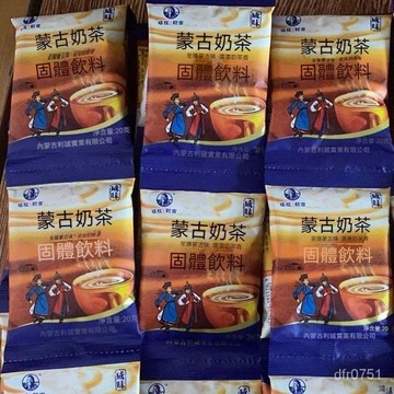 現💯貨懞古奶茶鹹味奶茶粉小袋裝速溶 內懞古特產早餐沖飲品 奶茶粉 沖泡品