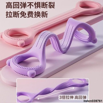 【拉筋神器】瑜伽彈力繩 拉力器 開背彈力帶 拉力繩 八字拉伸帶 練背 開肩 瑜伽健身 彈力帶 健身拉力帶 女用拉力帶 y