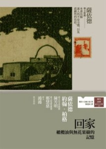 回家：橄欖油與無花果樹的記憶[二手書_普通]