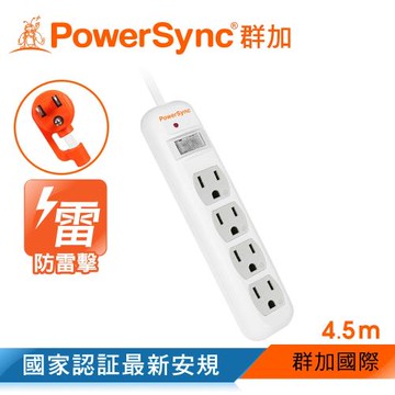 群加 PowerSync一開四插防雷擊抗搖擺延長線/4.5m(TPS314AN9045)