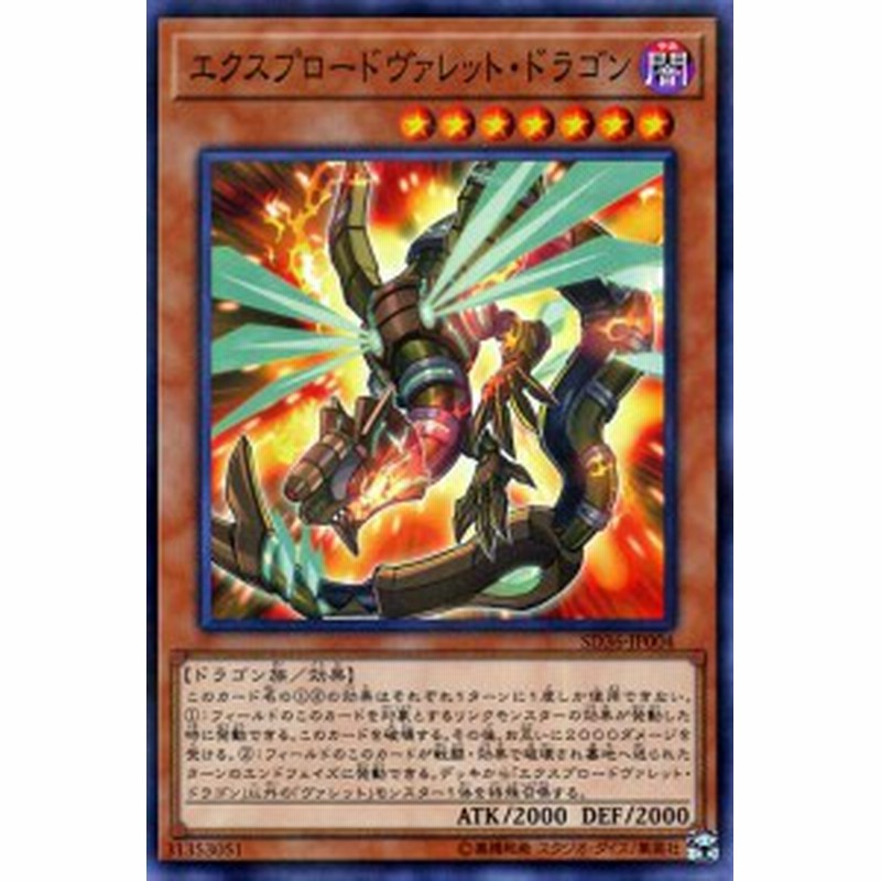 遊戯王カード エクスプロードヴァレット・ドラゴン(ノーマルパラレル