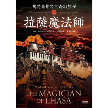 馬特萊斯特的奇幻旅程．上集_Readmoo 讀墨電子書