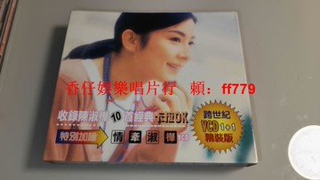 陳淑樺 絕對陳淑樺 精裝版2VCD 滾石首版 經典收藏 碟面如新 懷舊金曲 1999年滾石唱片發行 高音質影音光碟