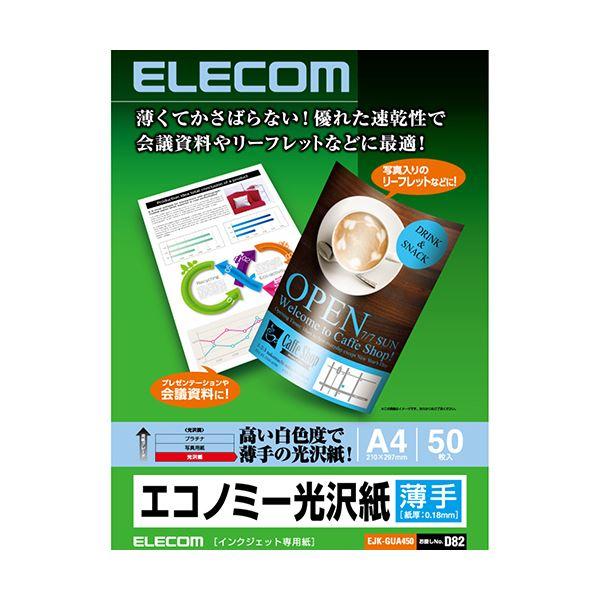 (まとめ) エレコム インクジェットプリンタ用紙薄手 エコノミー光沢紙 A4 EJK-GUA450 1冊(50枚) 〔×10セット〕(代引不可)