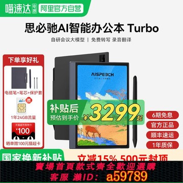 【台灣公司 可打統編】【旗艦新品】思必馳AI辦公本Turbo智能平板會議紀錄語音轉譯神器手寫電子筆記本電子書閱讀器電紙書柔彩護眼