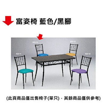 【文具通】富姿椅 藍色/黑腳【APP滿額下單4%點數(單一帳號最高1000點)】7/31止