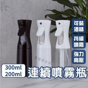 酒精噴霧瓶 連續噴霧瓶 高壓連續噴霧瓶 噴瓶 噴罐 噴霧瓶 荷蘭瓶