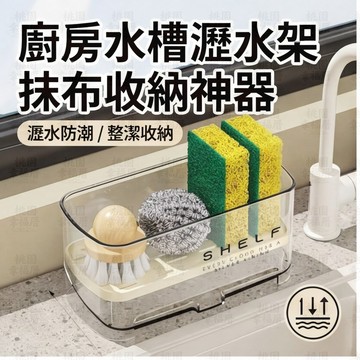 🔥桃園有貨🔥檯面瀝水架 抹布收納架 海綿瀝水架 臺面置物架 廚房水槽瀝水架 水槽置物架 瀝水置物架