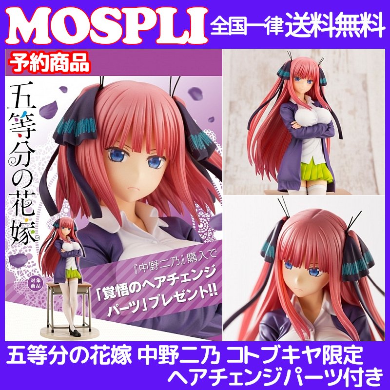 五等分の花嫁 中野二乃 フィギュア 覚悟のヘアチェンジパーツ付き
