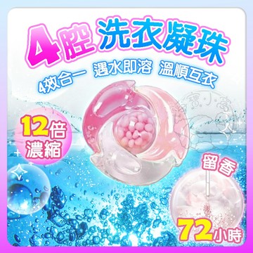💥大盤底價💥12倍濃縮洗衣膠球 濃縮洗衣精 洗衣球 洗衣凝膠球 香水型洗衣凝珠 洗衣膠囊 多效衣物芳香劑 洗衣精 洗衣液