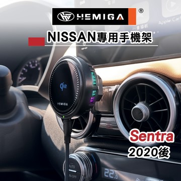 HEMIGA Sentra手機架 2020-2026 B18 8代 複合式 日產 Nissan 仙草 手機架