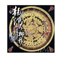  乾坤大[才那]移 (CD) 台湾盤