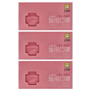 YSH 益勝軒 大童醫療口罩  50片  艷桃粉  3盒