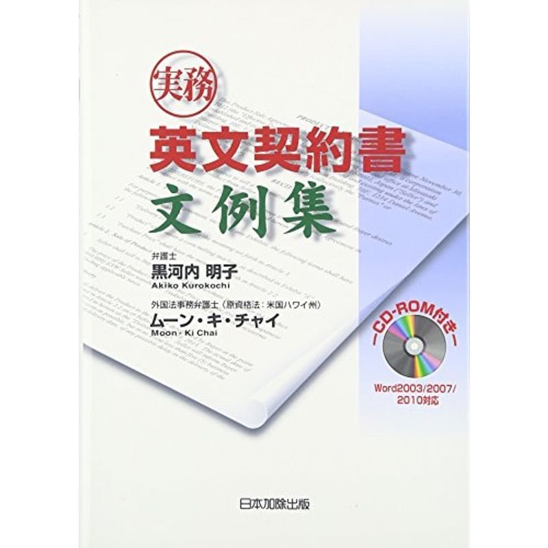 実務英文契約書文例集