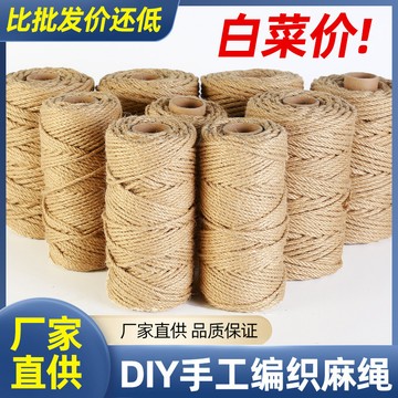 🔥臺灣24H🔥麻繩 麻線編織 手工藝 diy 材料 貓抓麻繩 捆繩 照片墻裝飾 禮物盒包裝 編織黃麻繩 細麻線 粗麻繩
