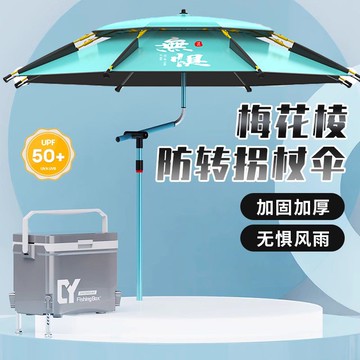 釣魚傘 戶外遮陽傘 釣傘新款大釣傘拐杖萬向釣魚加厚專用雨傘防曬暴雨戶外遮陽傘遮陽 三木優選