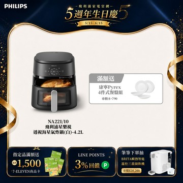 ★送配件三件組★飛利浦星樂視透視海星氣炸鍋-4.2L(NA221/00)