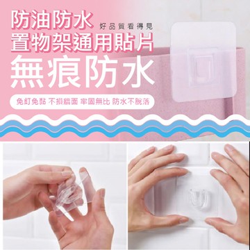 【隔日到貨免運費！加大款 免釘免鑽置物通用】無痕貼 無痕貼片無痕免釘 置物架貼片 免釘牆貼片 子母扣 無痕置物架 透明貼