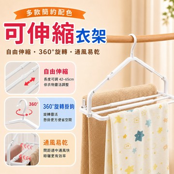 ❤️蝦皮特價❤️可伸縮衣架 折疊衣架 無痕防滑曬衣架 曬被子大衣架 大毛巾架 浴巾晾曬架 毛巾晾曬架 衣服晾曬架 加大