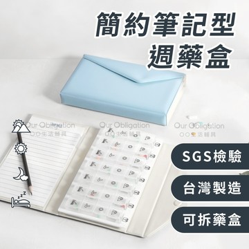 OO生活輔具【台灣製造】簡約筆記型一週用藥盒 每日小藥盒可拆卸 七日藥盒 28格分裝藥盒 可愛圖示 隨身藥盒 藥品收納