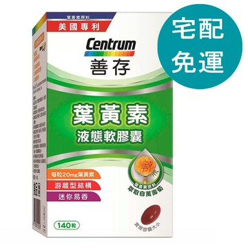 [COSCO代購6] D217306 善存 葉黃素液態軟膠囊 140顆