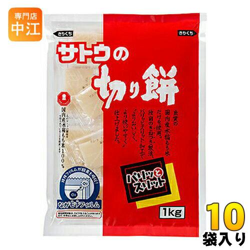 サトウ食品 サトウの切り餅 パリッとスリット 1kg袋 10袋入