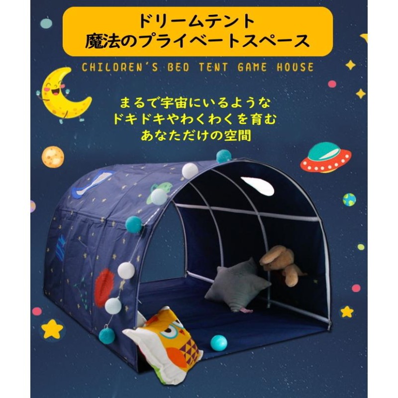 キッズテント ベッド 男の子 サメ 宇宙 海 魚 【yo】スリーピング