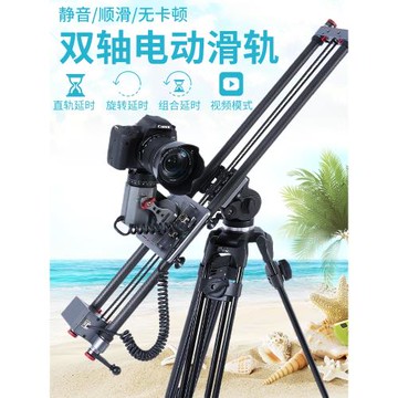 諾泰科兩軸電動滑軌單反攝影相機拍攝視頻跟焦延時碳纖維電控