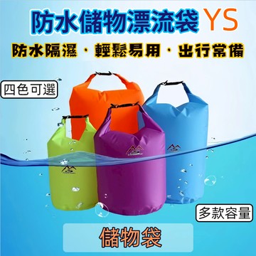 【現貨🔥隔日到貨】防水漂流袋 登山防水袋 溯溪防水袋 沙灘防水桶包 漂流袋 沙灘包 防水收納包 游泳包 泳具袋 潛水