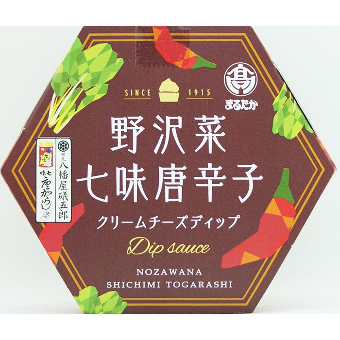 野沢菜七味唐辛子クリームチーズディップ（信州長野のお土産 特産品 お取り寄せ ご当地 グルメ ギフト 八幡屋礒五郎七味唐からし）