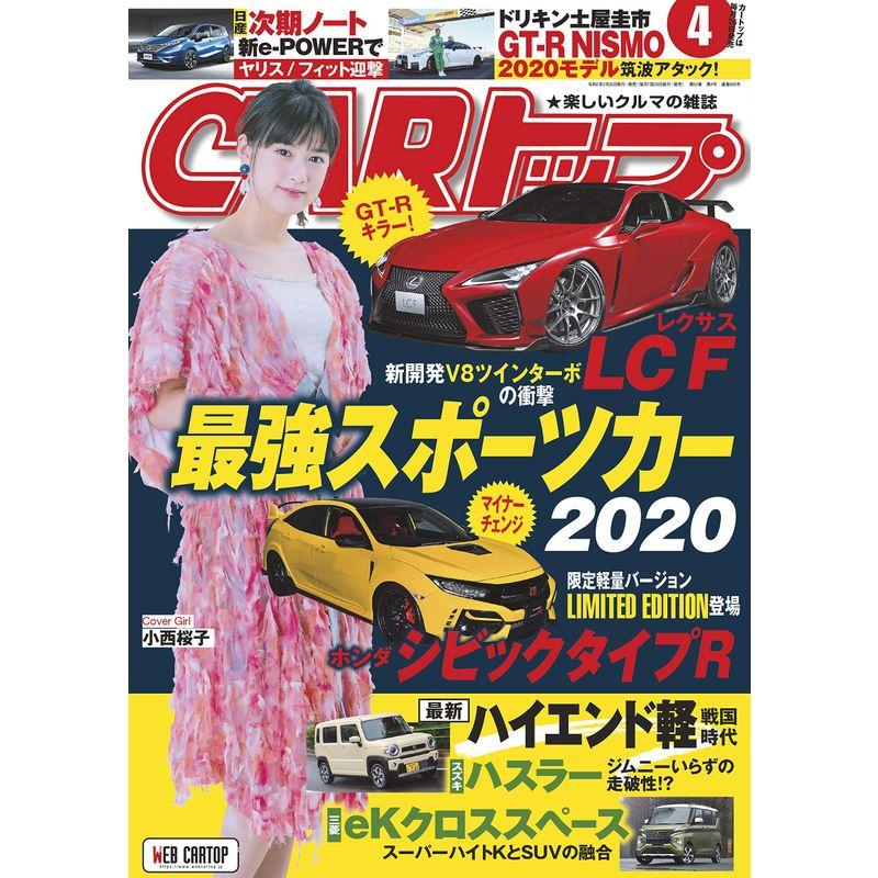 CARトップ (カートップ) 2020年4月号