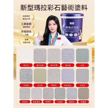 瑪拉彩石 開桶即用 免膩子  墻面地面一體漆 新材料 地面 防潮抗反堿藝術漆防火防霉 防水塗料廁所浴室可用lucky2