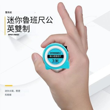 💥下殺價💥 鋼盾便攜迷你魯班尺 小號風水高精度鋼卷尺 3米公英雙制迷你卷尺5米