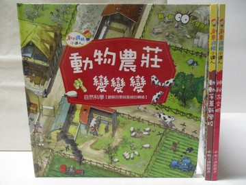 【書寶二手書T8／少年童書_VK7】高_創意邏輯小達人-動物農莊變變變_神秘古文明等_3本合售