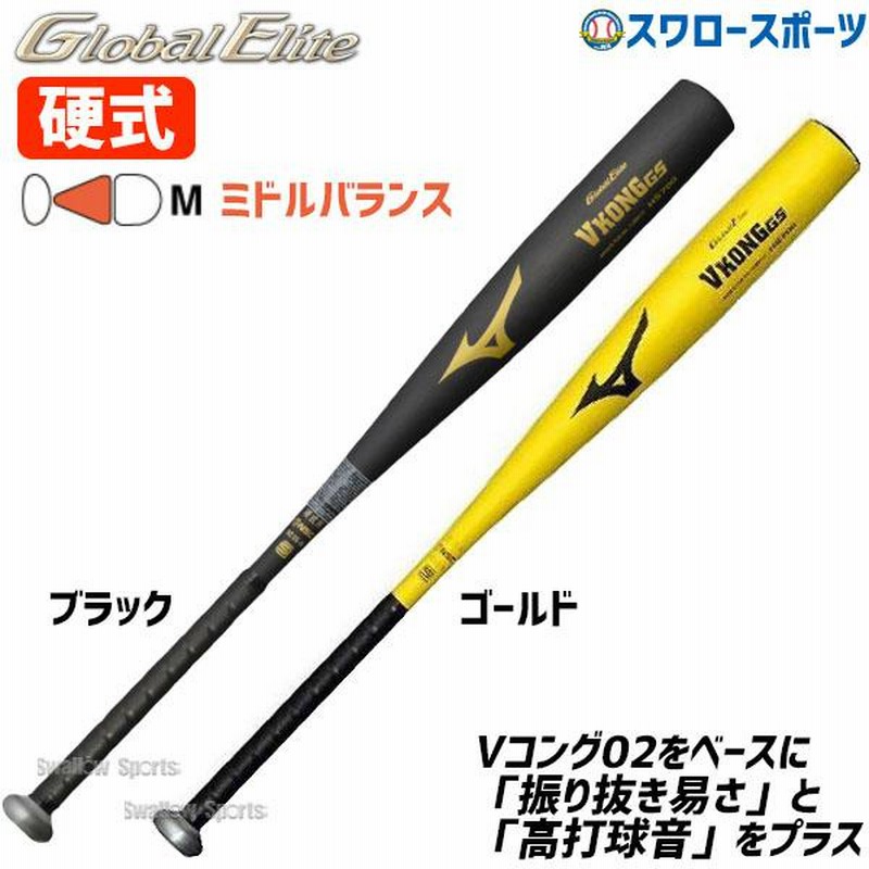 高級品 MIZUNO ミズノ 硬式用金属製バット Vコング02M 83cm ミドル