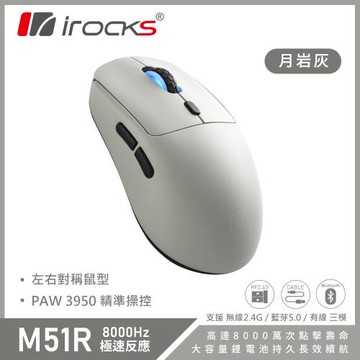i-Rocks M51R 無線 三模 電競滑鼠 藍芽/8K回報率/極輕量化-月岩灰
