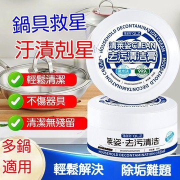 台灣出貨🔥殼零同款強力去污膏 多功能清潔膏 萬用清潔膏 去汙膏 多場景適用 去銹 地板拋光劑 瓷磚清潔乳 鍋底除鏽除垢