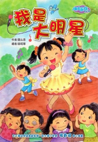 頑皮家族（1）：我是大明星[二手書_普通]