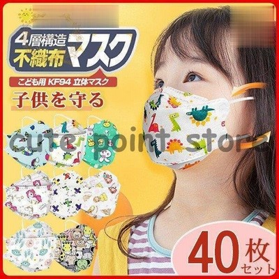 子供用 Kf94 マスク 40枚 キッズ 不識布マスク キャラクター ユニコーン 使い捨て 立体構造 3d 息しやすい 4層構造 立体 小さいサイズ 通販 Lineポイント最大get Lineショッピング