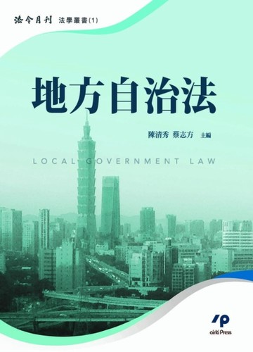 地方自治法[二手書_良好]