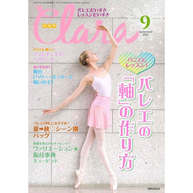 Clara (クララ) 2022年 9月号