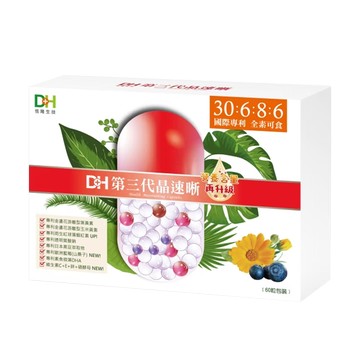 [DH恆隆生技] 第三代晶速晰 60粒/盒