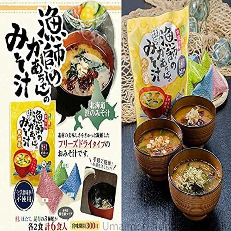 漁師のかあちゃんのみそ汁 7g×6食×10 札幌食品サービス ほたて鮭昆布各２食 化学調味料不使用