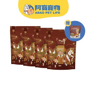 【Abao】保庇犬糧神仙牛 單犬家庭囤貨組(1.5KG*4入組)｜贈神仙牛200g 1入｜過香爐保庇保平安｜無穀狗飼料