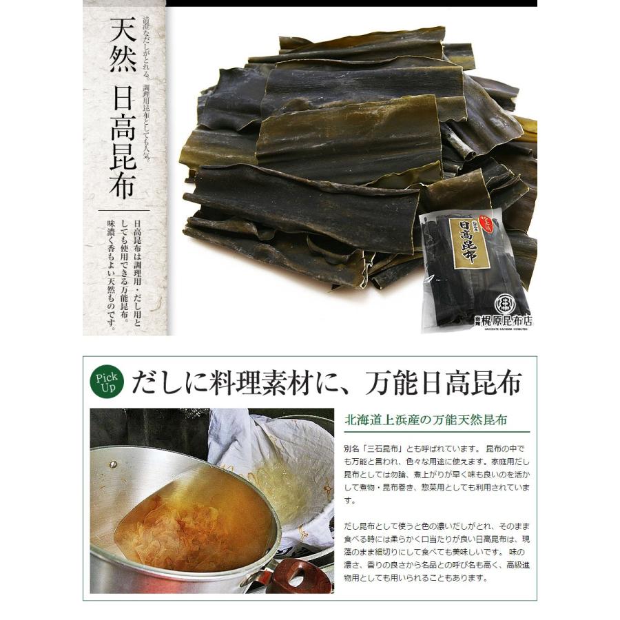 日高昆布(上浜）天然 日高上浜産(カットタイプ） (80g)   だし昆布 だし用 北海道