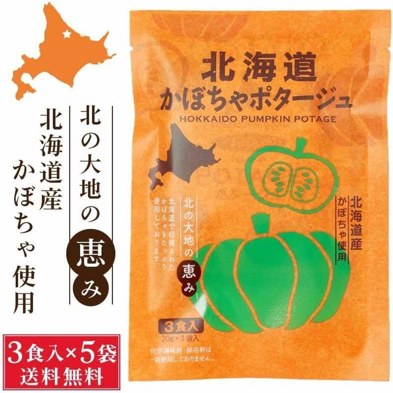 北海道ダイニングキッチン 北海道 かぼちゃポタージュ (20g×3食入) カボチャ 南瓜 スープ 保存食 ギフト プレゼント 即席パウダー