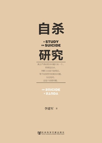 【電子書】自杀研究