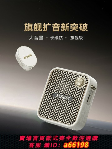 【台灣公司 可開發票】【重磅新品】西圣XISEM-BEE 小蜜蜂擴音器教師上課專用無線領夾麥