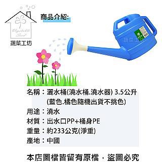 手動澆水壺/噴壺 水桶(澆水桶.澆水器) 3.5公升(藍色.橘色隨機出貨不挑色)