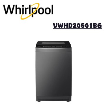 【Whirlpool 惠而浦】VWHD20501BG SaniPro 20.5公斤 DD直驅變頻直立洗衣機 (含基本安裝)